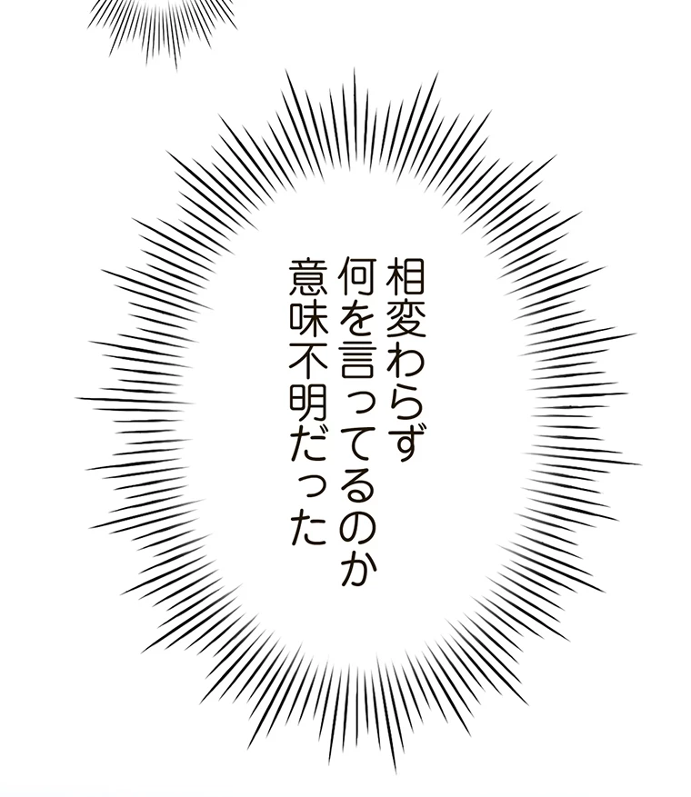 やり直し新卒は今度こそキミを救いたい!? - Page 29